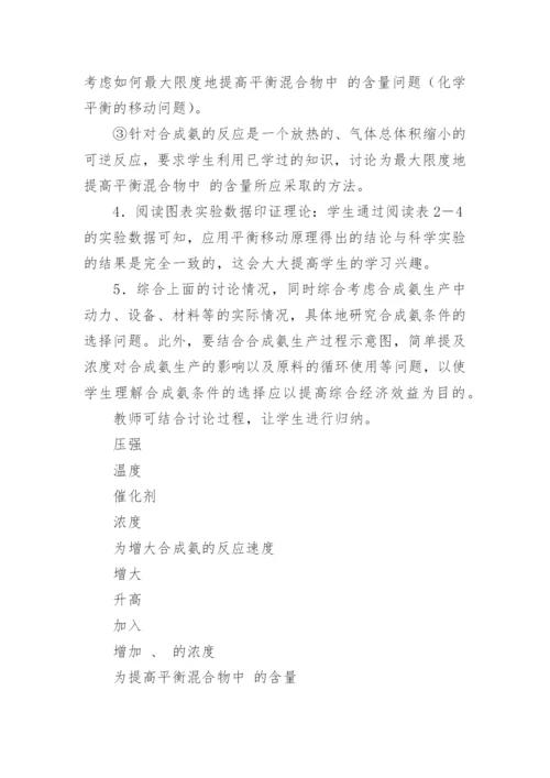 高中化学教案(集锦15篇).docx