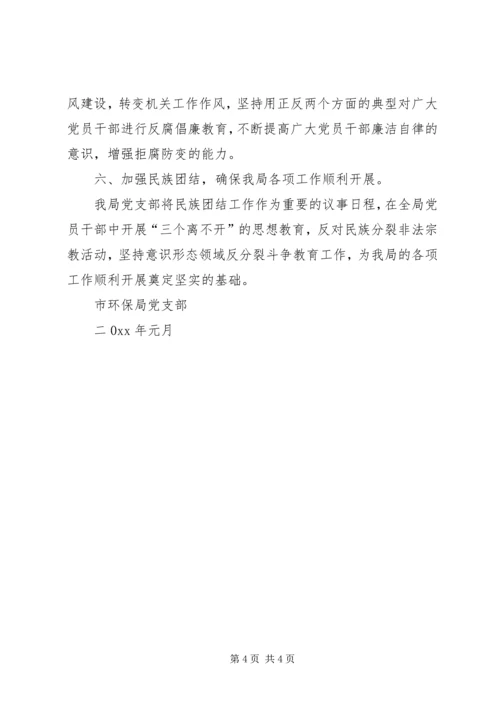 环保局党支部年度工作计划 (4).docx