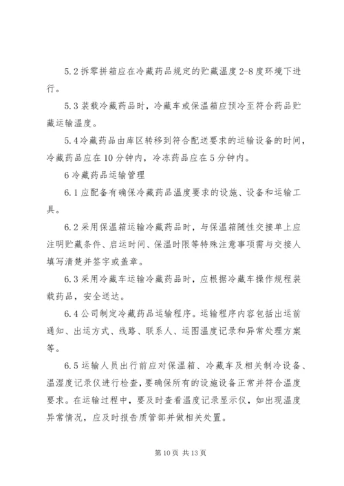 冷藏冷库管理制度.docx