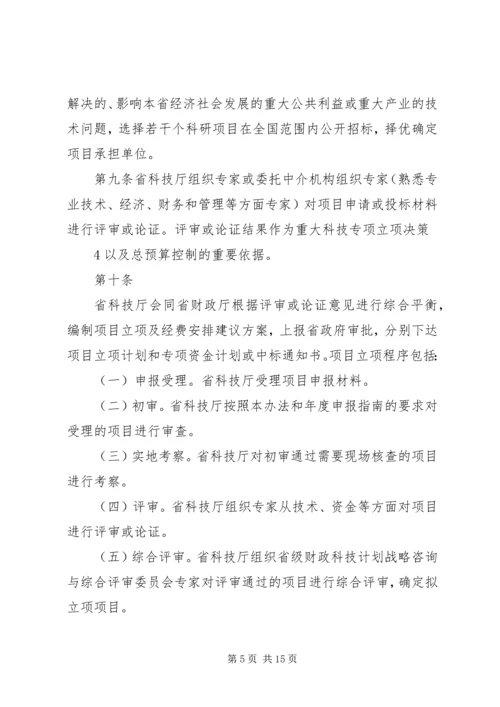 海南重大科技计划项目和经费管理办法.docx