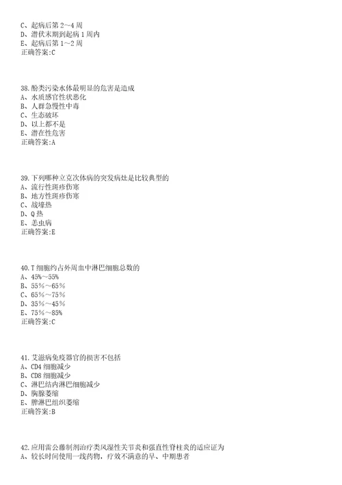 2022年11月江西崇义县事业单位招聘高学历人才医疗岗3人一笔试参考题库含答案