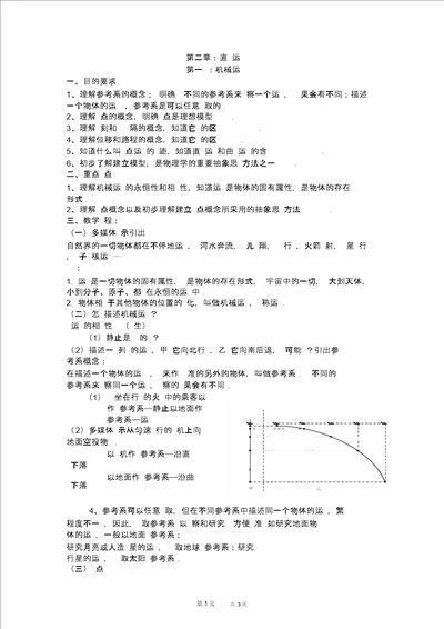 高一物理教案：机械运动