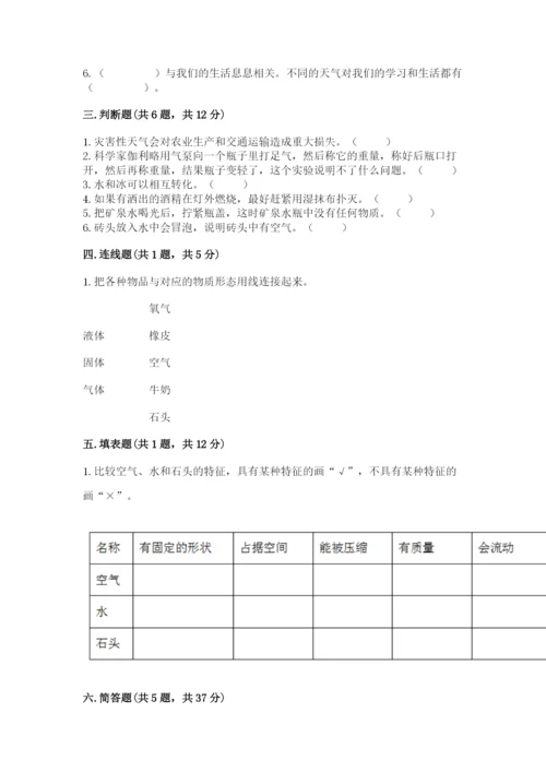 教科版小学三年级上册科学期末测试卷【典优】.docx