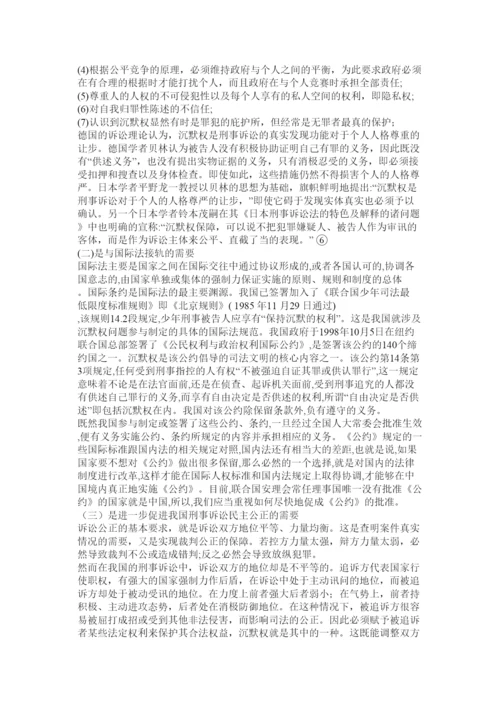 【精编】沉默权制度法律论文.docx