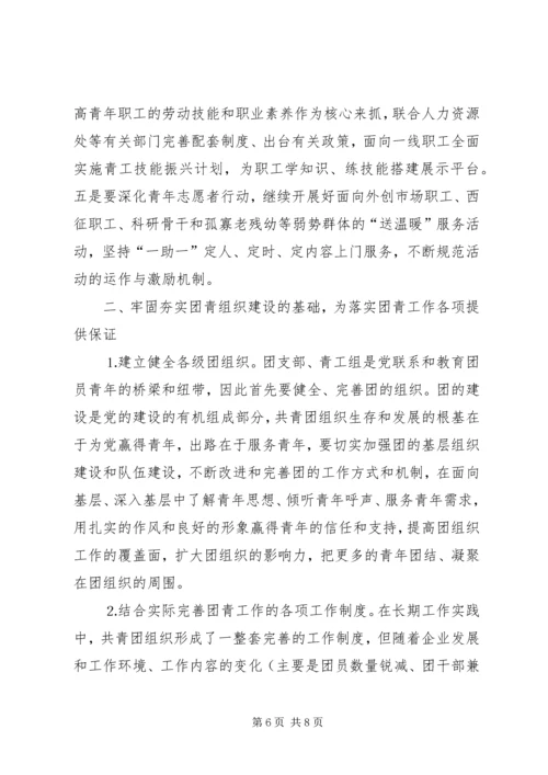 在地调处增强共青团员意识主题教育活动动员会上的讲话.docx