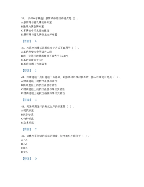 2022年全省一级造价师之建设工程技术与计量（土建）提升测试题库（名师系列）.docx