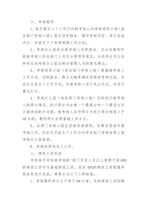 管理层绩效考核方案.docx