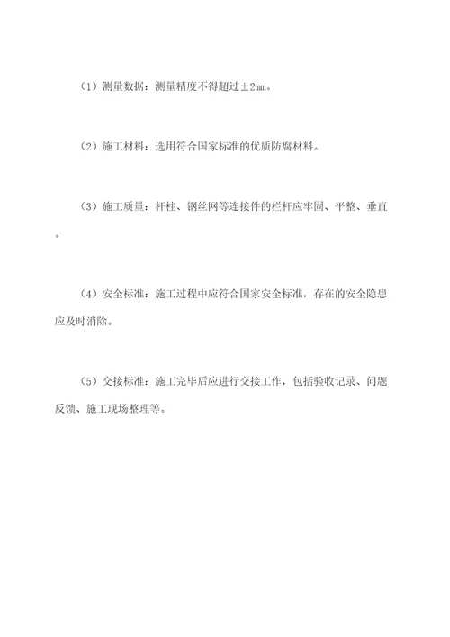 钢丝网栏杆施工方案