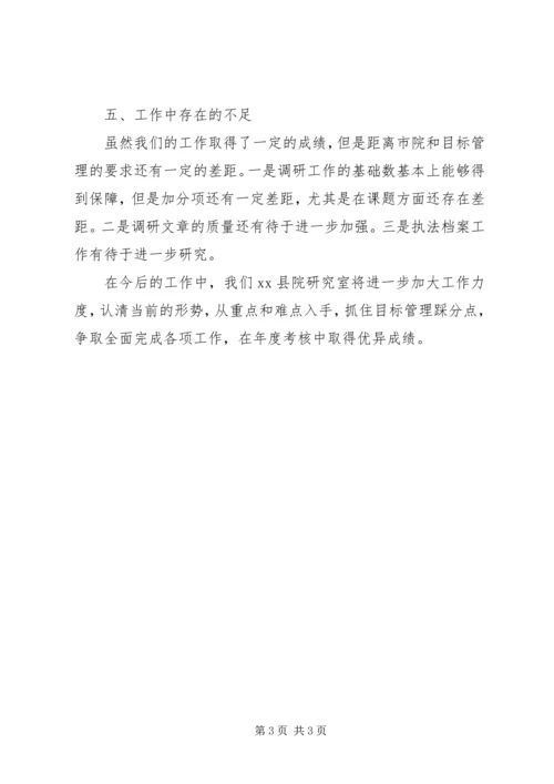 人民检察院研究室上半年优秀的工作总结范文.docx