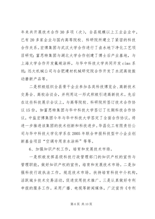 科技局近三年工作总结及今后五年安排.docx