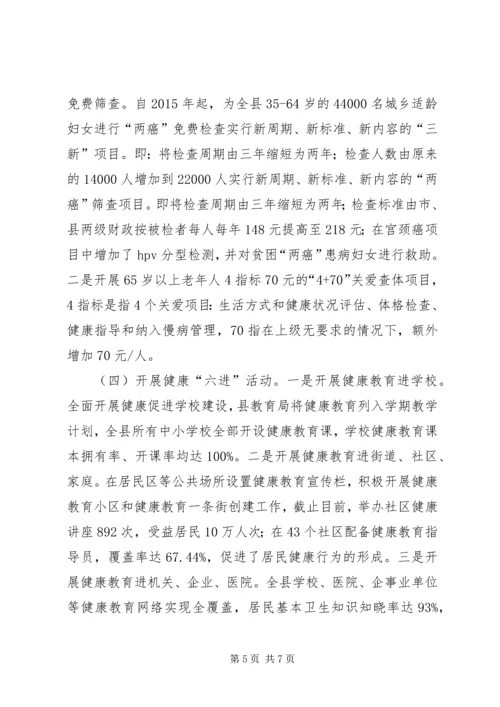 创建全国健康促进县工作总结.docx