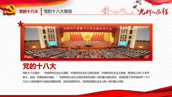 庆祝七一建党95周年党史学习教育PPT