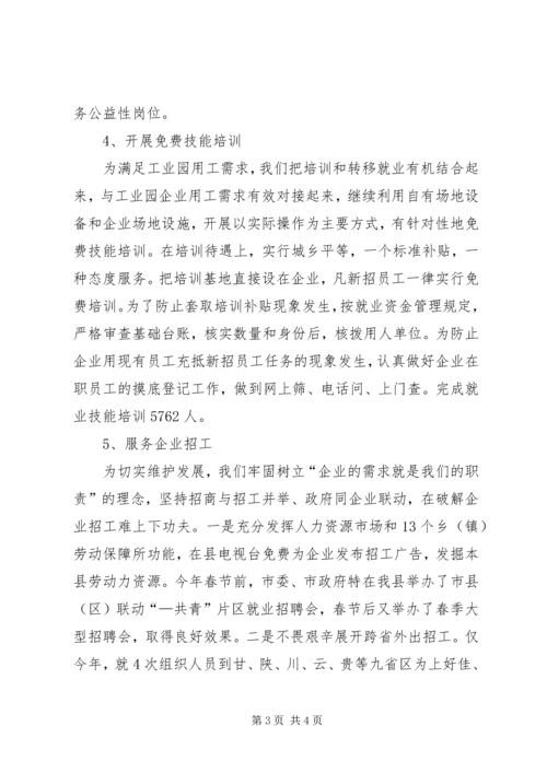 人保局劳力转移工作汇报.docx