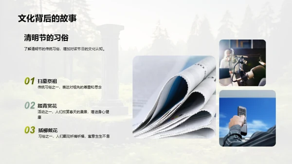 清明文化与新闻传播