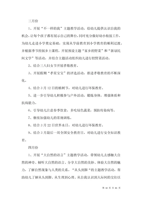 大班下学期班级工作计划.docx