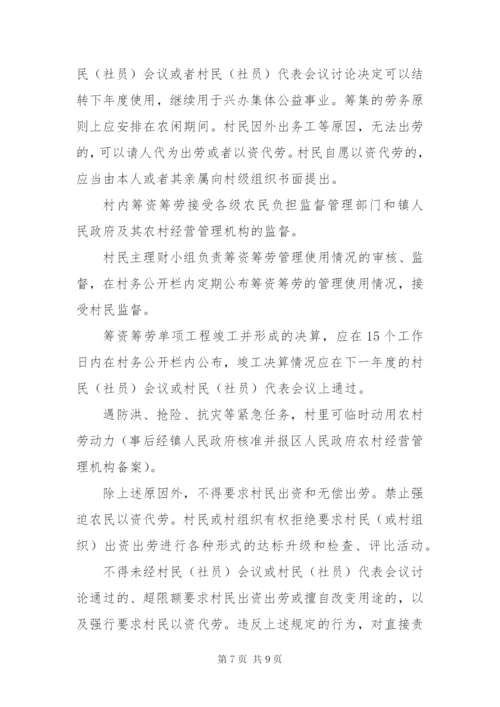 XXX村公路资金筹集方案.docx