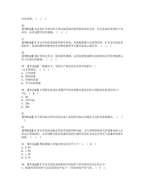 2022年煤矿安全监测监控模拟考试题标准答案62