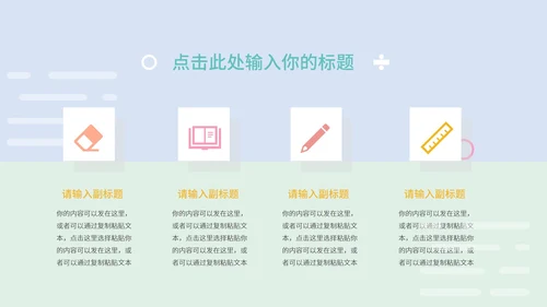 淡紫色小清新卡通儿童教育教学PPT模板