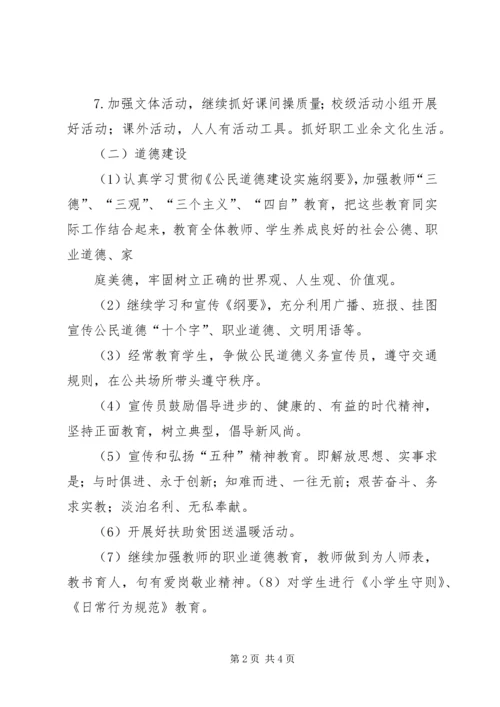 精神文明建设工作计划 (2).docx
