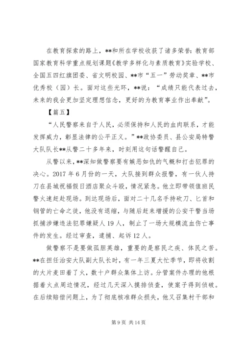 优秀政协委员事迹材料七篇.docx