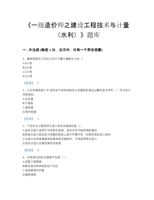 2022年河北省一级造价师之建设工程技术与计量（水利）模考题库（易错题）.docx