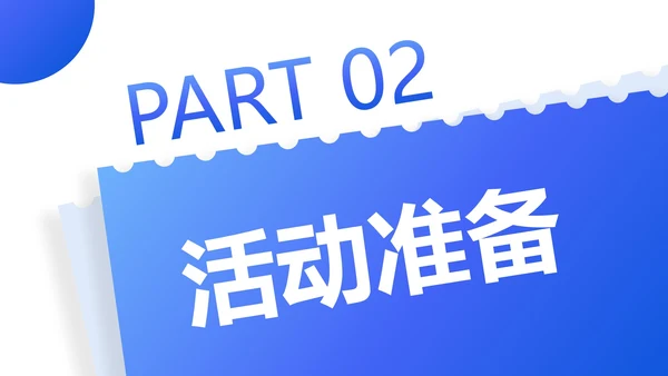 蓝色扁平UI风互联网行业活动策划书PPT模板