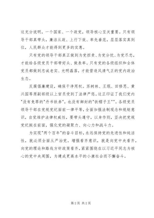 学习十八届六中全会精神心得体会：全面从严治党开启党的新征程.docx