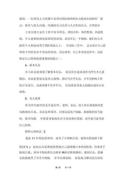 最新销售心得体会精选5篇