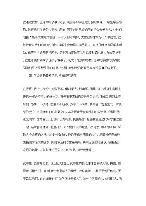 新学期班主任工作反思与总结