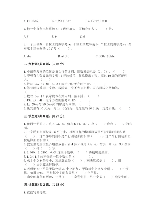 小学五年级上册数学期末考试试卷附参考答案（典型题）.docx