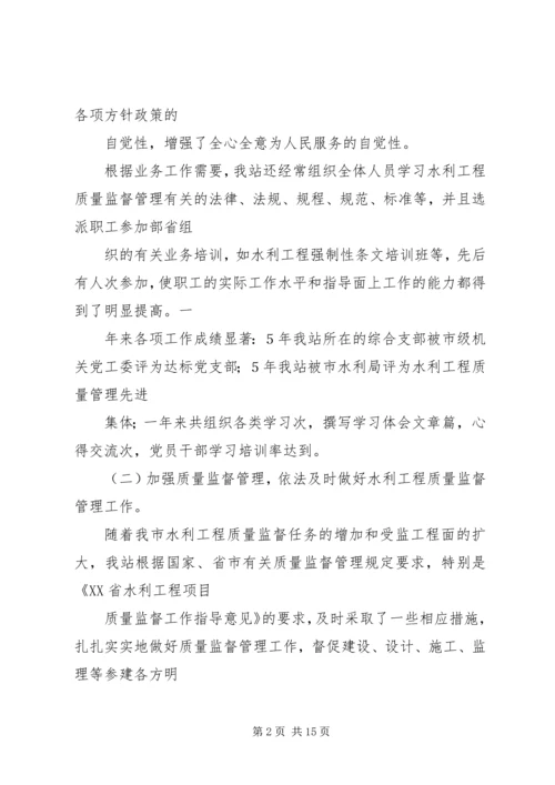 水利基建工程质量监督站总结及××年计划打算.docx