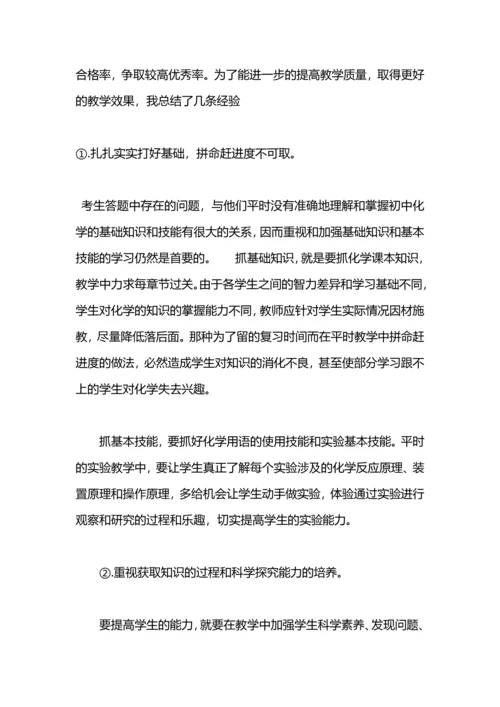 初中化学教师工作总结范文.docx