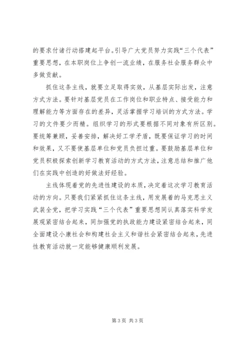 党组织生活会：始终牢牢抓住主线_1.docx