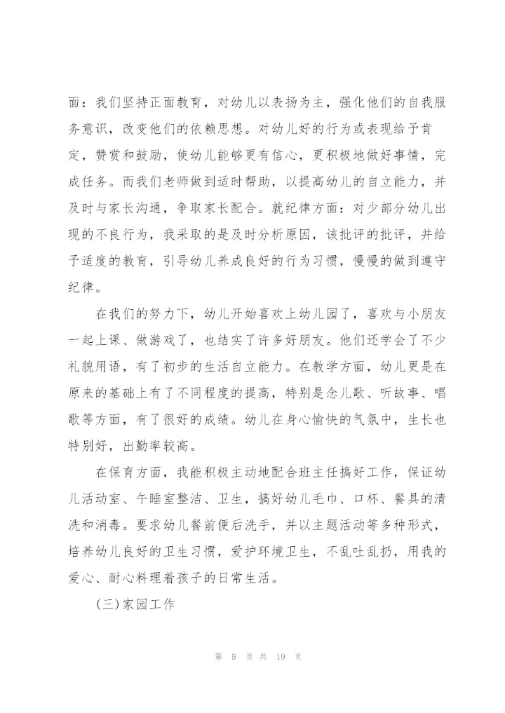 幼儿园大班年终工作总结范文【5篇】.docx