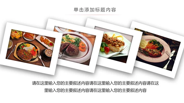 高档酒店美食西餐厅茶餐厅牛排披萨PPT版权图片