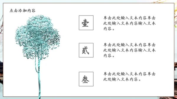 中式园林中国风通用PPT模板