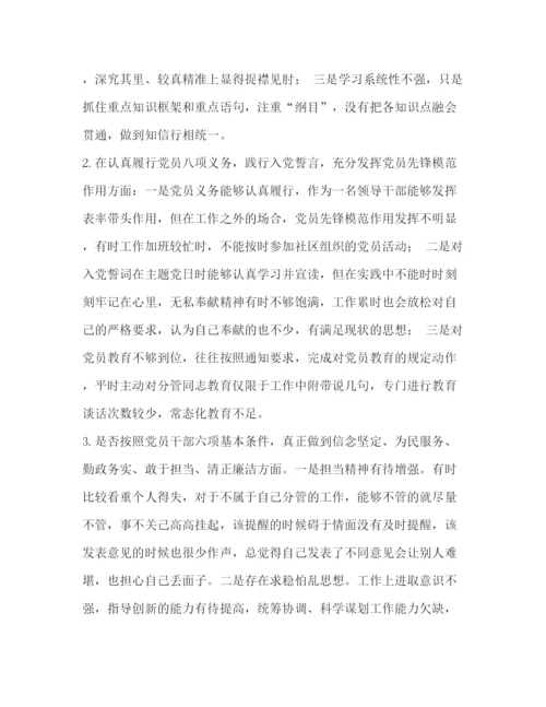 精编之年党章党规[年围绕对照党章党规找差距十八个是否问题检视整改措施发言材料范文三份汇编].docx