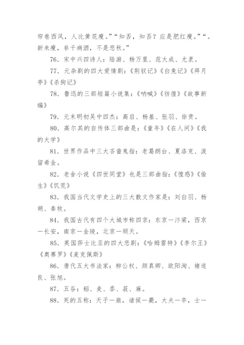 小学生应掌握的文学常识.docx