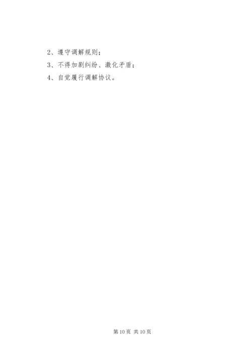 人民调解员工作心得_1.docx