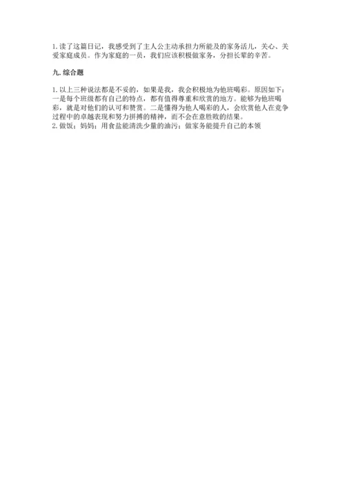 部编版道德与法治四年级上册期中测试卷附完整答案【典优】.docx