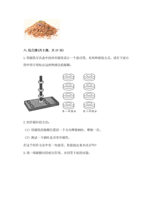 教科版小学科学二年级下册期末测试卷ab卷