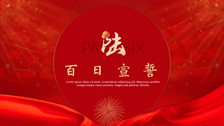 中考高考努力红色背景钢笔通用PPT模板