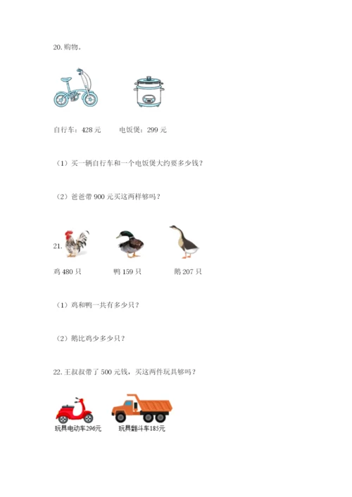 小学三年级数学应用题50道精品（网校专用）.docx