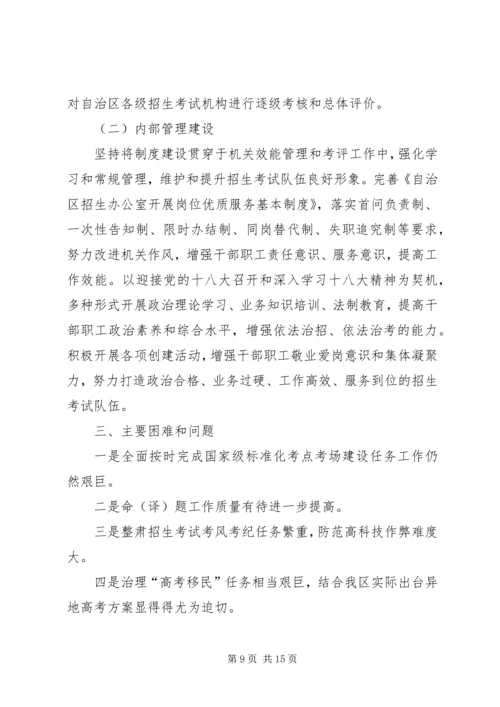 教育局招生办年度工作总结和来年工作计划.docx