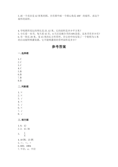 人教版六年级上册数学期末测试卷（b卷）word版.docx