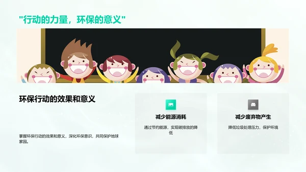 环保课程讲座PPT模板