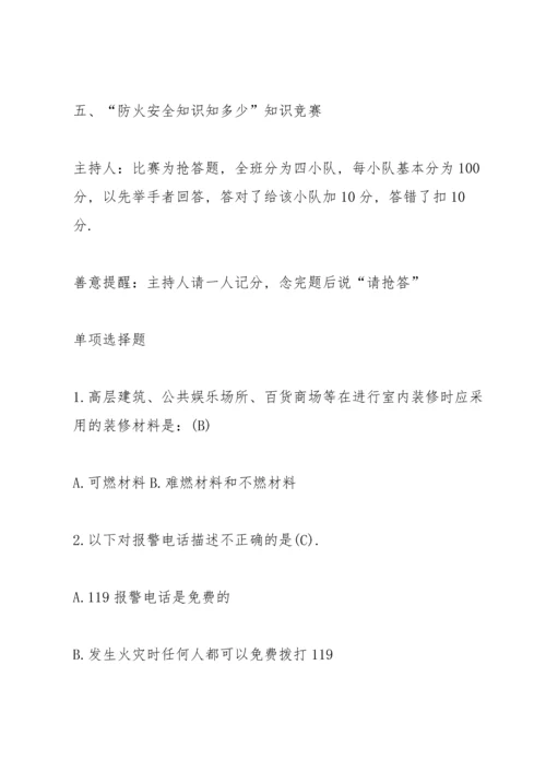 消防安全初中教案完整版5篇.docx