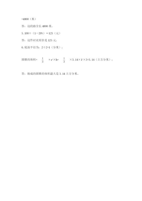 苏教版六年级数学小升初试卷及1套完整答案.docx