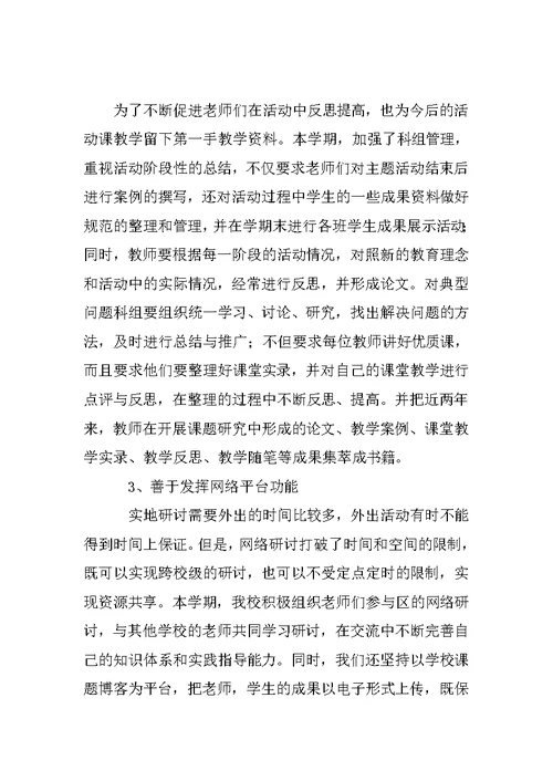 小学综合实践活动科组总结