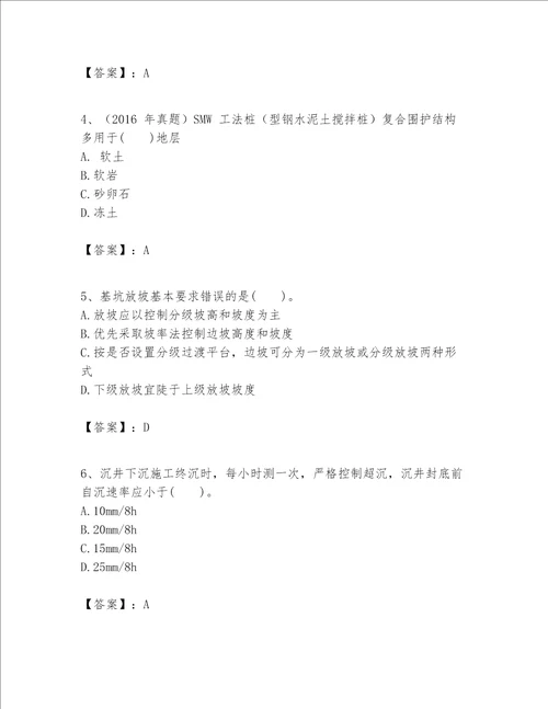 一级建造师之一建市政公用工程实务题库附答案满分必刷